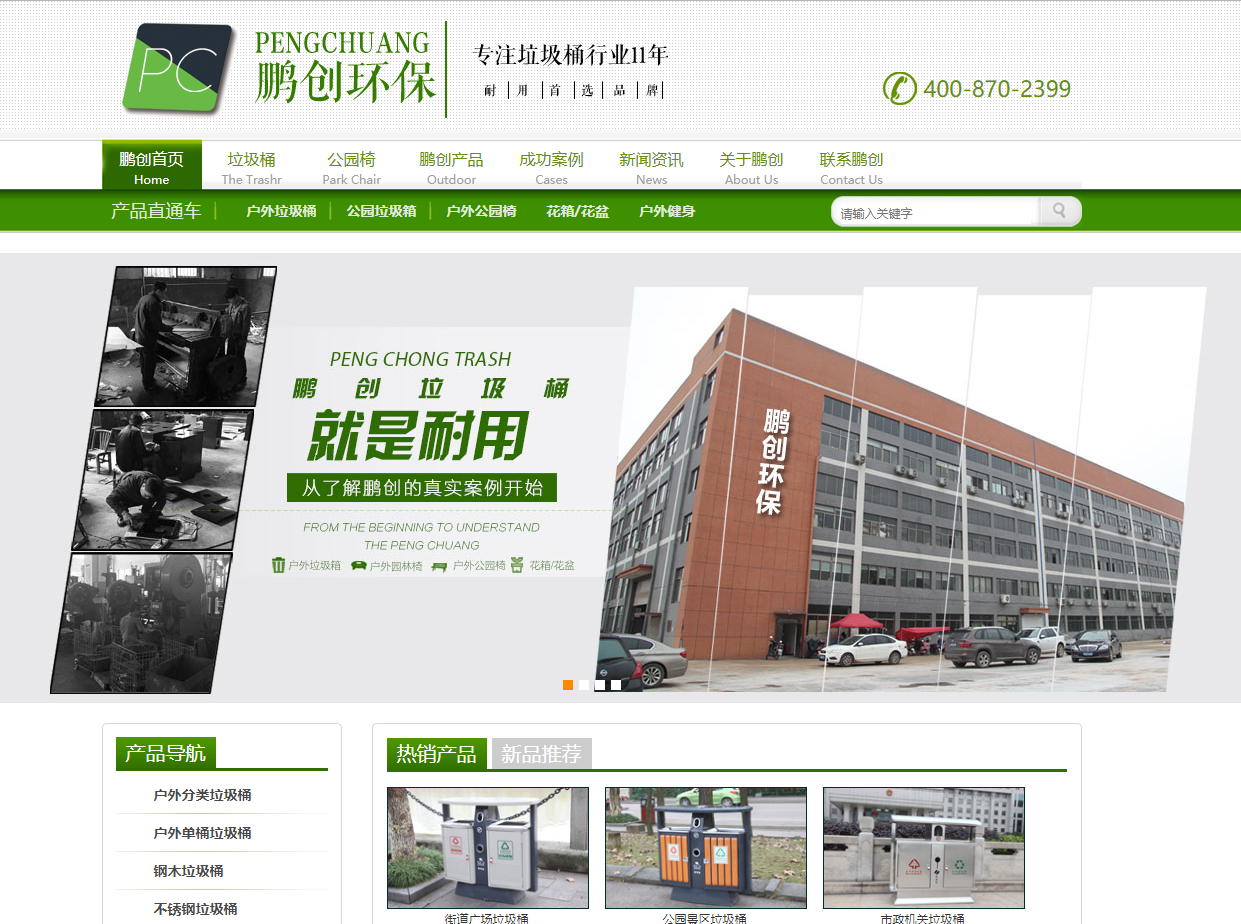 杭州鵬創(chuàng)環(huán)?？萍加邢薰?>
                                    </div>
                                    <div   id=