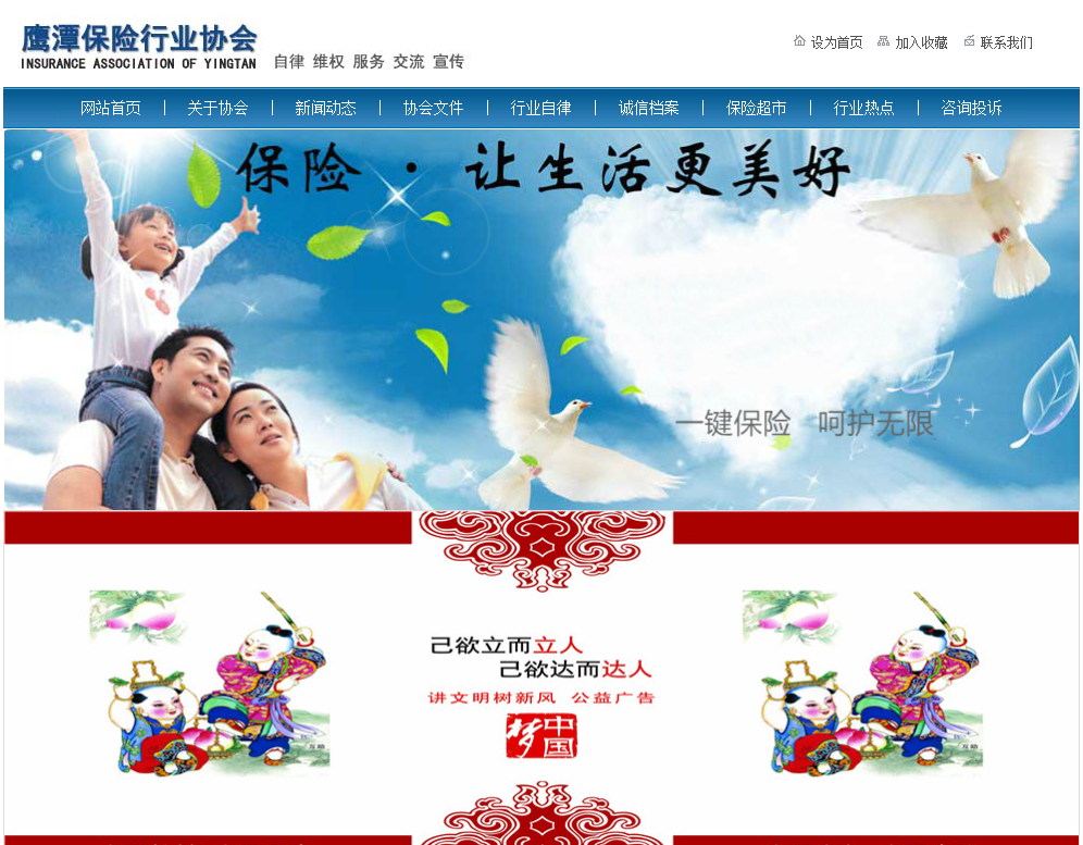 鷹潭保險行業(yè)協(xié)會(圖1)